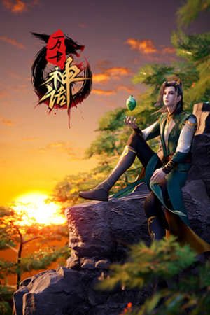 Phim Vạn Cổ Thần Thoại - Wangu Shenhua Myth of the Ancients PhimChill Vietsub (2022)