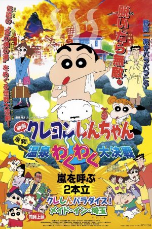 Phim Crayon Shin chan Bùng Nổ Cuộc Chiến Quyết Định Suối Nước Nóng Thú Vị - クレヨンしんちゃん 爆発！温泉わくわく大决戦 PhimChill Vietsub (1999)