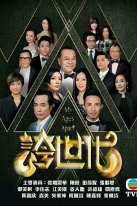 Phim Những kẻ ba hoa - My Ages Apart PhimChill Vietsub (2017)