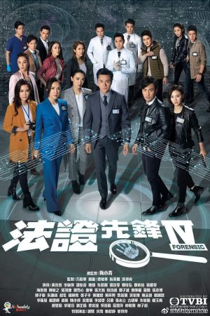 Phim Bằng Chứng Thép 4 - Forensic Heroes 4 PhimChill Vietsub (2020)