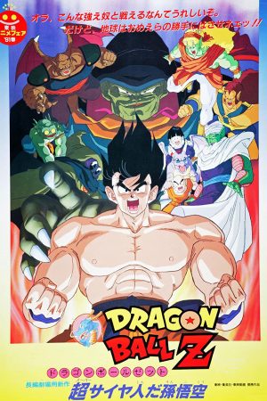 Phim Bảy Viên Ngọc Rồng Z Chúa Tể Ốc Sên - Dragon Ball Z Lord Slug PhimChill Vietsub (1991)