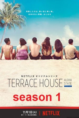 Phim Terrace House Tiểu bang Aloha ( 3) - Terrace House Aloha State (Season 3) PhimChill Vietsub (2017)