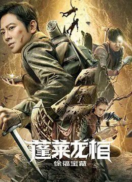 Phim Bồng Lai Long Quan Kho Báu Từ Phúc - Xu Fu Treasure PhimChill Vietsub (2022)