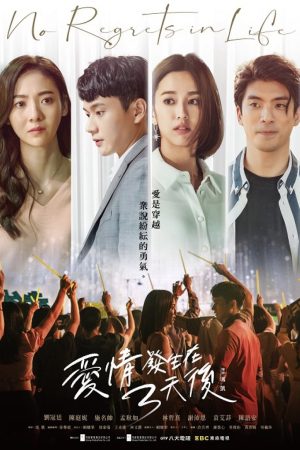 Phim Tình yêu đến sau ba ngày - No Regrets in Life PhimChill Vietsub (2022)