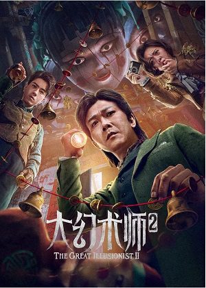 Phim Đại Ảo Thuật Sư 2 - The Great Illusionist 2 PhimChill Vietsub (2022)