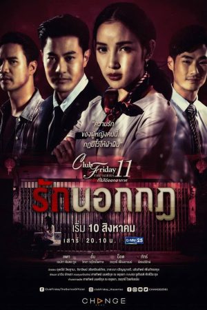 Phim Giả Vờ Yêu - Club Friday The Series 11 Ruk Nok Kot PhimChill Vietsub (2010)