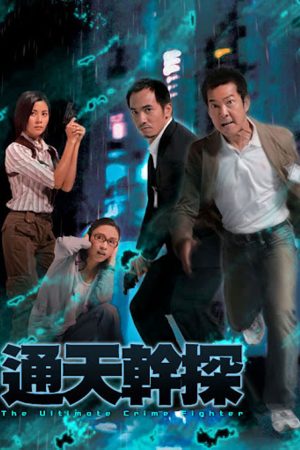 Phim Cảnh Sát Tài Ba - The Ultimate Crime Fighter PhimChill Vietsub (2007)