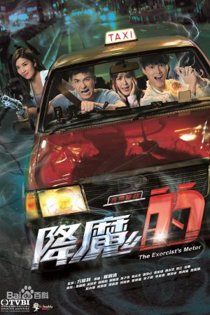 Phim Pháp Sư Bất Đắc Dĩ - The Exorcists Meter PhimChill Vietsub (2017)