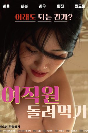 Phim Tặng Vợ Cho Cảnh Sát Để Trốn Tội - 여직원 돌려먹기 PhimChill Vietsub (2022)