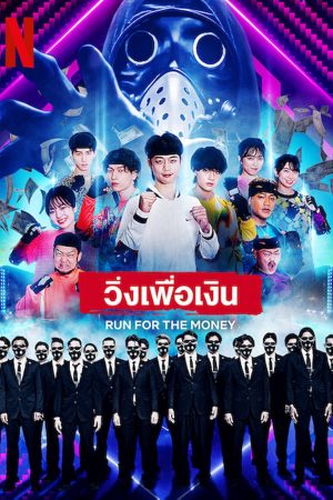 Phim Chạy vì tiền - Run for the Money PhimChill Vietsub (2022)