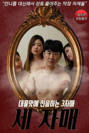 Phim Ba Chị Em Rên Rỉ Vì Chàng Trai Tân - 대물맛에 신음하는 3자매 PhimChill Vietsub (2022)