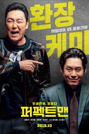 Phim Ông Bạn Găng Tơ - Man of Men PhimChill Vietsub (2019)