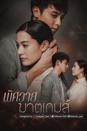 Phim Trò chơi hủy diệt tình yêu - The Deadly Affair PhimChill Vietsub (2022)