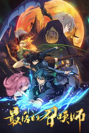 Phim The Last Summoner (JPN Dub) - 最后的召唤师 PhimChill Vietsub (2023)