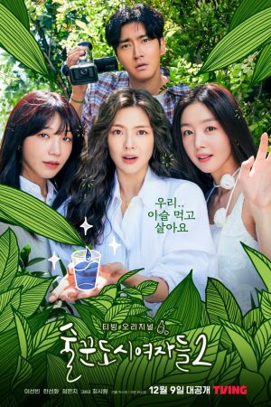 Phim Những Quý Cô Say Xỉn ( 2) - Work Later Drink Now (Season 2) PhimChill Vietsub (2021)