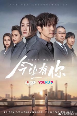 Phim Đời Này Có Em - I Have You In This Life PhimChill Vietsub (2022)