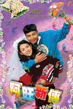 Phim Chuyện Về Chàng Vượng - Life Made Simple PhimChill Vietsub (2005)