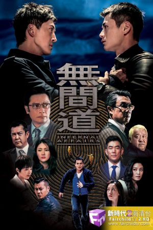 Phim Vô Gian Đạo TVB - Infernal Affairs PhimChill Vietsub (2016)