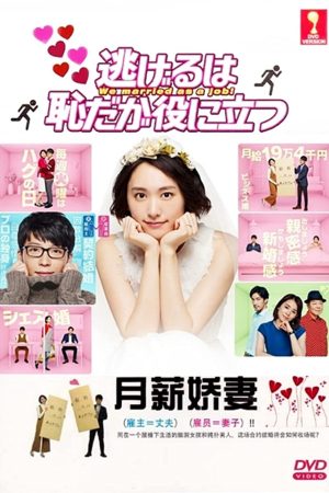 Phim Trốn Thì Ngại Mà Thôi Cũng Kệ ( 1) - The Full Time Wife Escapist (Season 1) PhimChill Vietsub (2016)