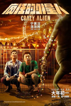 Phim Người Ngoài Hành Tinh Điên Cuồng - Crazy Alien PhimChill Vietsub (2019)