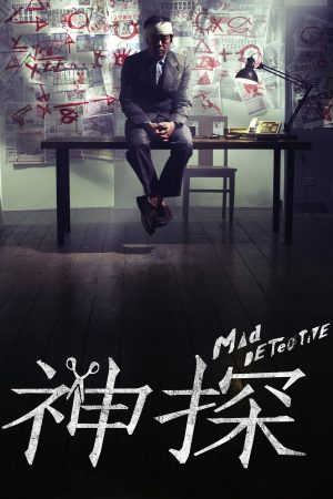 Phim Thám Tử Khùng Điên - Mad Detective PhimChill Vietsub (2007)