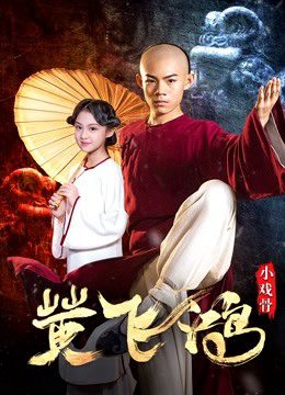 Phim Star of Tomorrow Huang Feihong - Star of Tomorrow Huang Feihong PhimChill Vietsub (2019)