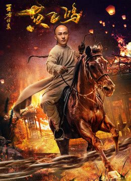 Phim Hoàng Phi Hồng Vương Giả Trở Về - Wong Fei Hung Return of the King PhimChill Vietsub (2017)