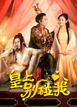 Phim Hoàng Thượng Đừng Chạm Vào Ta - Dont Touch Me Your Majesty PhimChill Vietsub (2018)