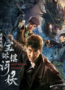 Xem phim Kẻ Đột Kích Bí Ẩn tập full PhimChill Thuyết Minh HD Vietsub Phim Trung Quốc-Mysterious Raiders