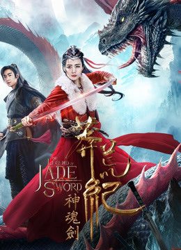 Phim Mãng Hoang Kỷ Thần Hồn Kiếm - The Legend Of Jade Sword PhimChill Vietsub (2020)