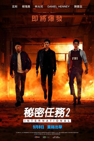 Phim Đặc Vụ Xuyên Quốc Gia - Confidential Assignment 2 International PhimChill Vietsub (2022)