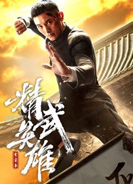 Phim Hoắc Gia Quyền Tinh Võ Anh Hùng - Fist of Legend PhimChill Vietsub (2019)