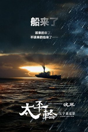 Phim Thái Bình Luân 2 - The Crossing 2 PhimChill Vietsub (2015)