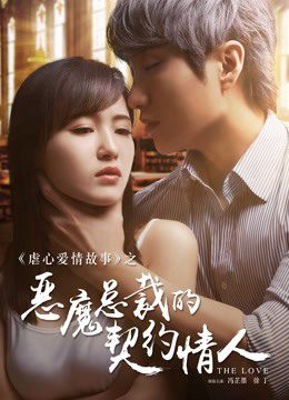 Phim Người Yêu Hợp Đồng Của Tổng Tài Ác Ma - Devil CEOs Contract Lover PhimChill Vietsub (2017)