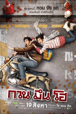 Phim Xin Chào Người Lạ - Hello Stranger PhimChill Vietsub (2010)