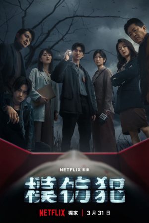 Phim Sát Nhân Bắt Chước - Copycat Killer PhimChill Vietsub (2023)