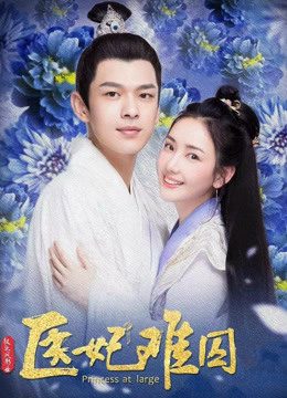 Phim Y Phi Khó Giữ 2 - Princess at Large 2 PhimChill Vietsub (2020)