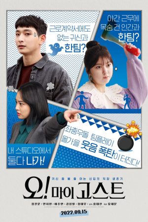 Phim Ối Có ma - Oh My Ghost PhimChill Vietsub (2022)