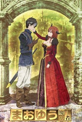 Phim Maoyu Quỷ vương và anh hùng - Maoyu Archenemy Hero PhimChill Vietsub (2013)