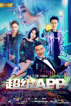 Phim Siêu Ứng Dụng - AI Is Coming Super APP PhimChill Vietsub (2018)