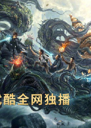 Phim Xà Cốt Phật Tháp Cải Biên Từ IP Đạo Mộ Bút Ký - Reunion Escape From The Monstrous Snake PhimChill Vietsub (2021)