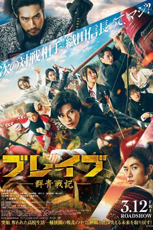 Phim GUNJOU SENKI - Brave Gunjyo Senki PhimChill Vietsub (2021)