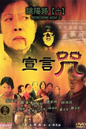 Phim Âm Dương Lộ 5 - Troublesome Night 5 PhimChill Vietsub (1999)