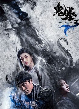 Xem phim Quỷ Quyền 3 full HD Vietsub-Ghost Boxer 3