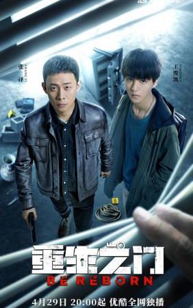 Phim Cánh Cửa Trùng Sinh - Be Reborn PhimChill Vietsub (2022)