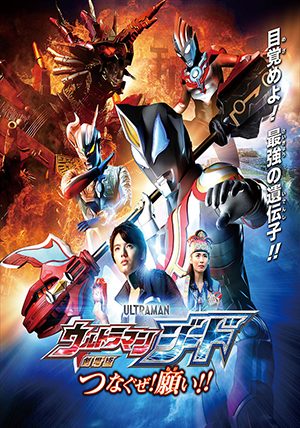 Phim Siêu Nhân Điện Quang Geed - Ultraman Geed PhimChill Vietsub (2017)