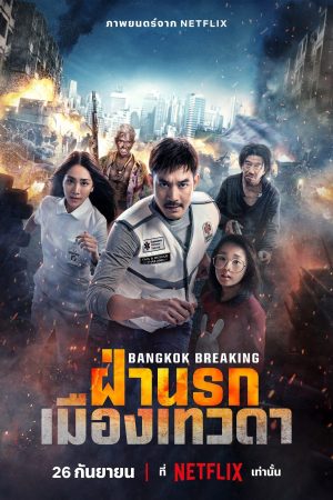 Xem phim Báo động Bangkok Thiên đường và địa ngục tập full PhimChill Thuyết Minh HD Vietsub Phim Thái Lan-Bangkok Breaking Heaven and Hell