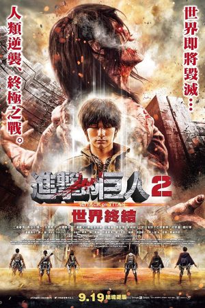 Phim Cuộc Tấn Công Của Người Khổng Lồ ( 2) - Attack On Titan (Live Action) (Part 2) PhimChill Vietsub (2015)