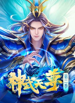 Xem phim Thần Võ Thiên Tôn tập 53 PhimChill Thuyết Minh FHD Vietsub Phim Trung Quốc-The Legend of Sky Lord