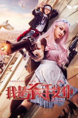 Phim Tôi là nữ nô tỳ sát thủ - Killer Maid PhimChill Vietsub (2017)